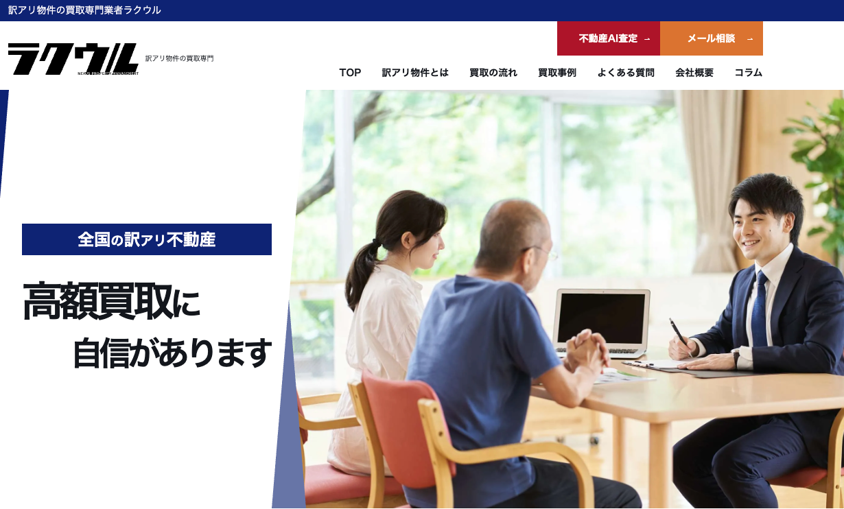 ラクウル公式サイト画像
